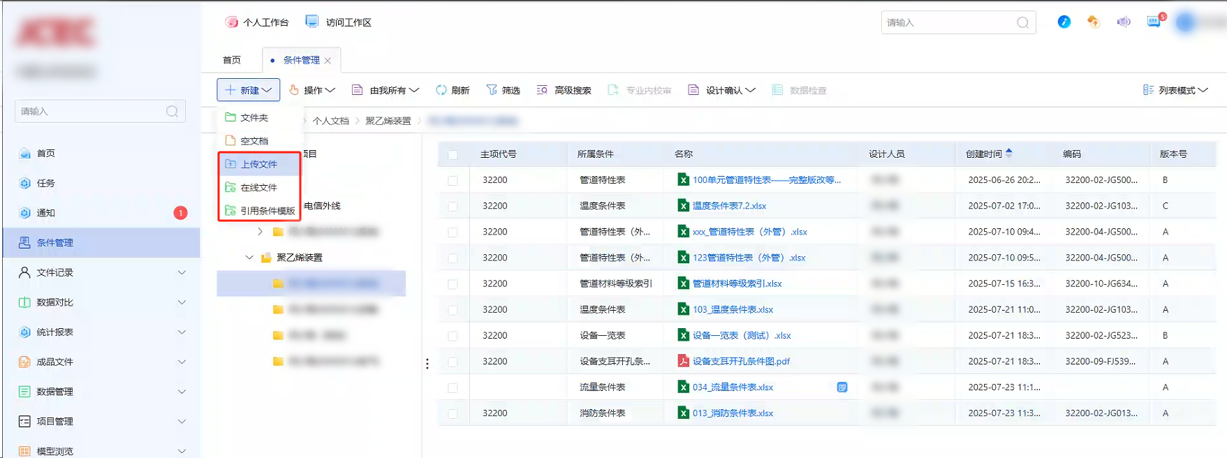 设校审管理